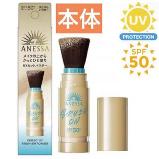 アネッサ(ANESSA)の【24時間以内発送】アネッサ　ブラッシュオンパウダー 本体(日焼け止め/サンオイル)