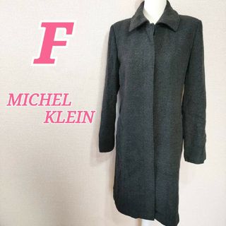 ミッシェルクラン(MICHEL KLEIN)のミッシェルクラン ロングコート F グレー 秋冬 アウター ビジネス カジュアル(ロングコート)