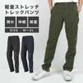 トレッキングパンツ メンズ 軽量 ストレッチ パンツ ズボン 撥水 作業ズボン ワークパンツ 作業着 仕事着 農業 ワークウェア スポーツ ウェア ゴルフ スキニー トレーニング 運動 伸縮性 作業服 制服 ユニフォーム 登山 アウトドア ネイビー M