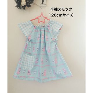 半袖スモック　120cm うさぎ・ブルー