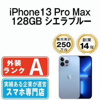 アップル(Apple)のiPhone13 Pro Max 128GB シエラブルー SIMフリー 本体 Aランク スマホ アイフォン アップル apple  【送料無料】 ip13pmmtm1613(スマートフォン本体)