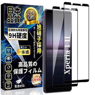 対応 Xperia 1 II 全面保護 ガラスフィルム エクスペリア 1 II 