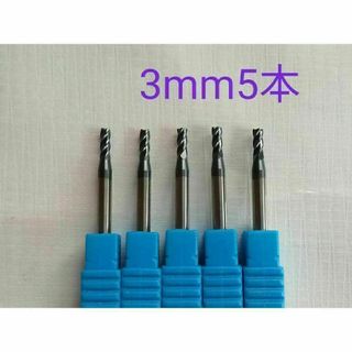 超硬　エンドミル　4枚刃　3mm　5本　チタンコーティング　未使用品