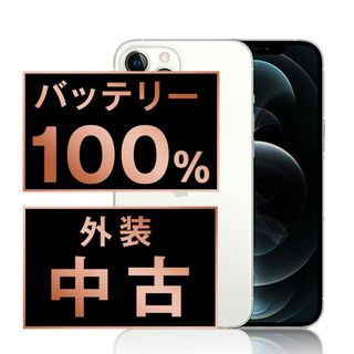 アップル(Apple)のバッテリー新品 iPhone12 Pro Max 128GB シルバー SIMフリー 本体 スマホ iPhone 12 Pro Max アイフォン アップル apple  【送料無料】 ip12pmmtm1479a(スマートフォン本体)
