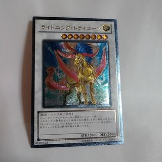 ライトニングトライコーン 旧レリーフ 遊戯王