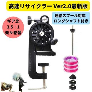 高速リサイクラー Ver2.0 最新版 ロングシャフト付き ライン巻替え