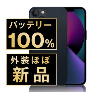 アップル(Apple)のバッテリー新品 iPhone13 128GB ミッドナイト SIMフリー 本体 ほぼ新品 スマホ アイフォン アップル apple  【送料無料】 ip13mtm1757np(スマートフォン本体)
