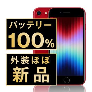 アップル(Apple)のバッテリー新品 iPhoneSE3 64GB RED SIMフリー 本体 ほぼ新品 スマホ iPhoneSE第3世代 アイフォン アップル apple  【送料無料】 ipse3mtm1927np(スマートフォン本体)