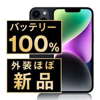 アップル(Apple)のバッテリー新品 iPhone14 256GB ミッドナイト SIMフリー 本体 ほぼ新品 スマホ アイフォン アップル apple  【送料無料】 ip14mtm2232np(スマートフォン本体)
