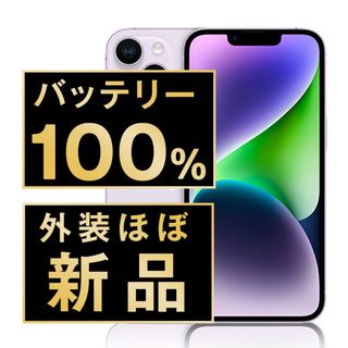 アップル(Apple)のバッテリー新品 iPhone14 256GB スターライト SIMフリー 本体 ほぼ新品 スマホ アイフォン アップル apple  【送料無料】 ip14mtm2237np(スマートフォン本体)