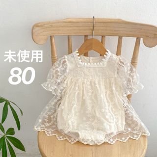 未使用 80 ベビー 女の子 半袖 レース フォーマル ロンパース ベージュ