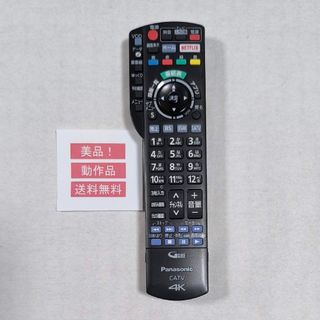 30【送料無料】稀少！美品！パナソニック★純正リモコン★N2QAYB001257