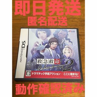 救急救命カドゥケウス2 DS