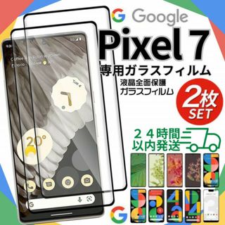 Google pixel7 ガラスフィルム ２枚 新品 保護フィルム B001(保護フィルム)