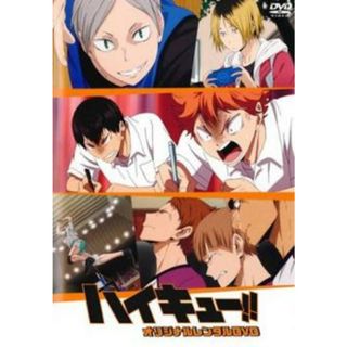 [275565]ハイキュー!! オリジナルレンタルDVD【アニメ 中古 DVD】ケース無:: レンタル落ち(アニメ)