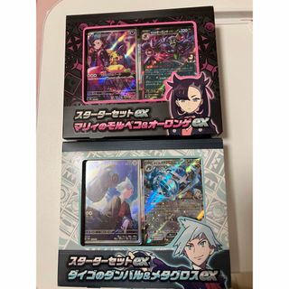 新品未開封　マリィのスターターセット　ダイゴのスターターセット ポケモンカード(Box/デッキ/パック)