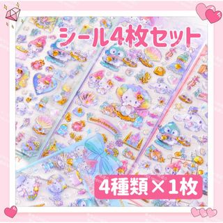 おまけ◎ サンリオ ドロップ シール ステッカー 4枚 コラージュ ぷっくり