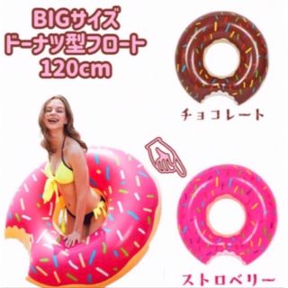 ストロベリー　ドーナツ　120センチ　お菓子　チョコ