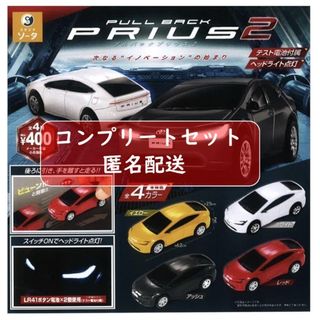 正規ライセンスプルバックプリウス2 全4種セット ガチャ