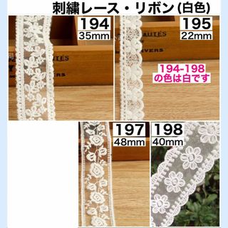 刺繍 リボン レース 生成り アイボリー フラワー 花柄 生地 素材 46