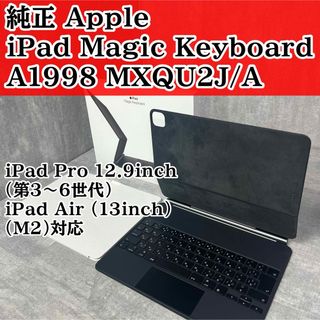 アイパッド(iPad)の純正 Apple Magic Keyboard MXQU2J/A A1998(PC周辺機器)