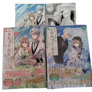 昨日まで名前も呼んでくれなかった公爵様が、急に溺愛してくるのですが