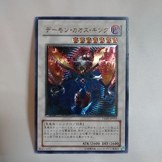 ユウギオウ(遊戯王)のデーモンカオスキング 旧レリーフ 遊戯王(シングルカード)