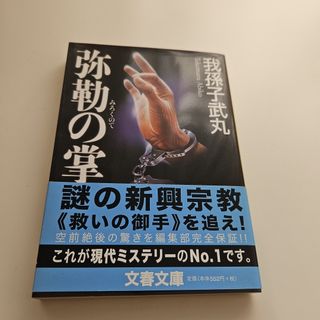 弥勒の掌