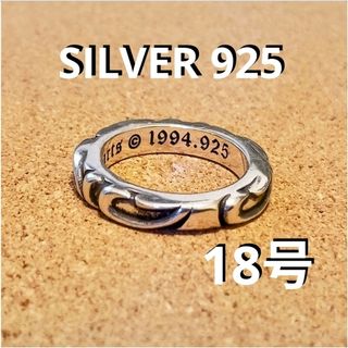 [ L ]  シルバー925 スクロールバンドリング 18号 リング 指輪(リング(指輪))
