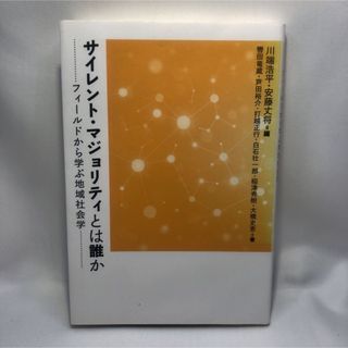 サイレント・マジョリティとは誰か