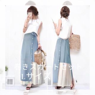 スカート 巻きスカート セットアップ L ロングスカート ノースリーブ トップス(ロングスカート)