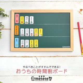 クツワ(KUTSUWA)のおうちの時間割りボード metete ミテテ トレーニング 知育 マグネット ME204 幼稚園 小学生 塾 用意 準備 通学 通園 黒板 磁石 しつけ おけいこ トレーニング インテリア 雑貨 お助けグッズ 習慣 ママ パパ 教育 キッズ ME204(その他)
