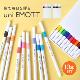 ミツビシエンピツ(三菱鉛筆)のサインペン 水性 おしゃれ エモット emott uni シンプル 勉強垢 べんきょう垢 人気 文具 色ペン 細字 PEN 10色セット パステル ナチュラル カラフル 可愛い ケース付き カラーペン マーカー 学生 中学生 高校生 多彩(ペン/マーカー)