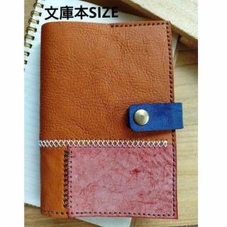 文庫本　革のブックカバー　ヌメ革　ボタン留めツギハギDesign　青×赤