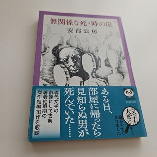 無関係な死／時の崖