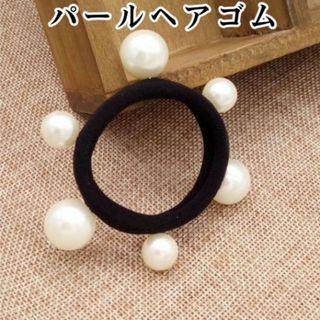 ヘアゴム 大小 パール ブラック 大人 子供 ヘアアクセサリー ゴム