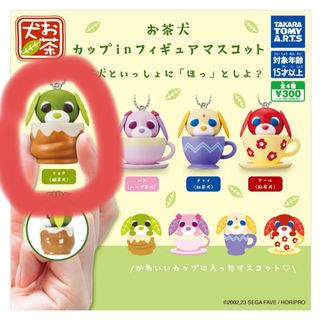 お茶犬 カップinフィギュアマスコット