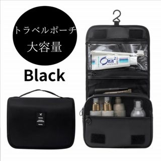 【人気】吊り下げ式トラベルポーチ大容量 Black hu105