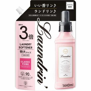 【特価セール】ランドリン 柔軟剤 特大容量 クラシックフィオーレ 詰め替え 3倍