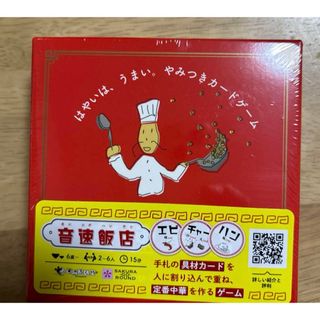 新品　音速飯店　すごろくや