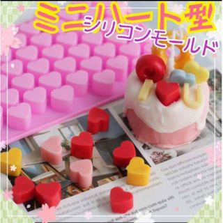 26.ミニ ハート型 シリコンモールド チョコ 氷型 グミ型 キャンドル