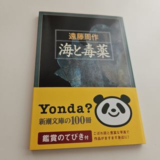 海と毒薬