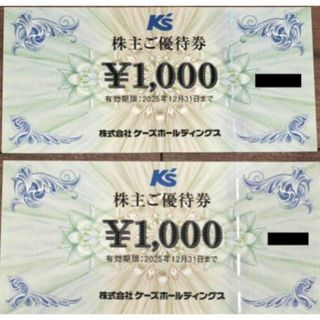 ケーズデンキ 株主優待　2000円分　2025/12月末(ショッピング)
