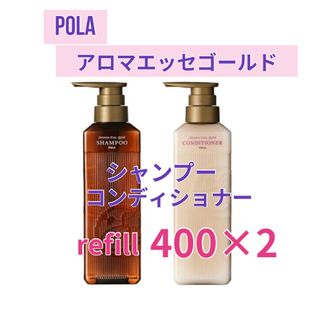 ポーラ(POLA)のポーラ　アロマエッセゴールド　シャンプー　コンディショナー(シャンプー/コンディショナーセット)