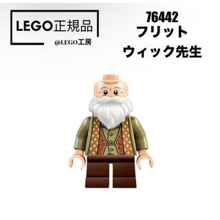 レゴハリーポッター(レゴ ハリー・ポッター)のLEGO レゴハリーポッター　76442より フリットウィック(知育玩具)