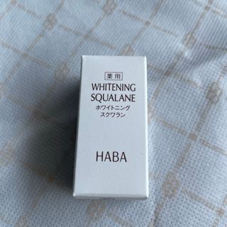 ハバ(HABA)のハーバーHABAの薬用ホワイトニングスクワラン、15ml、新品(フェイスオイル/バーム)