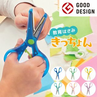 クツワ(KUTSUWA)のはさみ 子供 きっちょん こども 練習 右利き 左利き 安全はさみ 子ども用 はじめてのはさみ 小学1年生 入学準備 入学 入園 プレゼント 筆記用具 文房具 園児 キッズ 通園 通学 幼稚園 工作 図工 2歳 3歳 4歳 5歳 日本製 刃(はさみ/カッター)