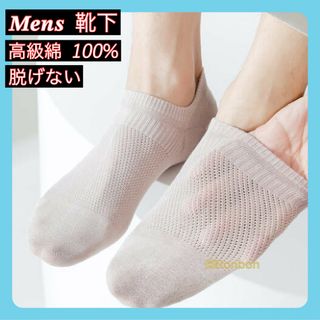 ソックス メンズ 白 フットカバー 脱げない サイズフリー 25-27cm 靴下(ソックス)