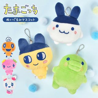 マスコット キーホルダー たまごっち ぬいぐるみ キャラクター かわいい おしゃれ ストラップ キーチャーム バッグチャーム アクセサリー まめっち くちぱっち ふらわっち みみっち めめっち ラブリっち ぬいぐるみキー(キーホルダー)