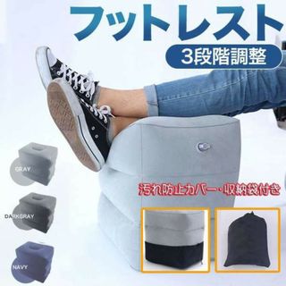 フットレスト 足枕 飛行機 旅行 クッション オットマン 3段階
